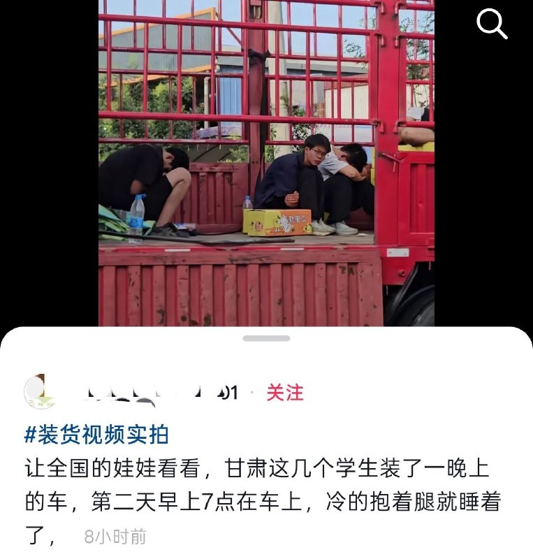 7月20日，甘肃，网友拍到疑似几个学生工在装了一晚上的车后，在货车车厢冷得抱着腿睡觉