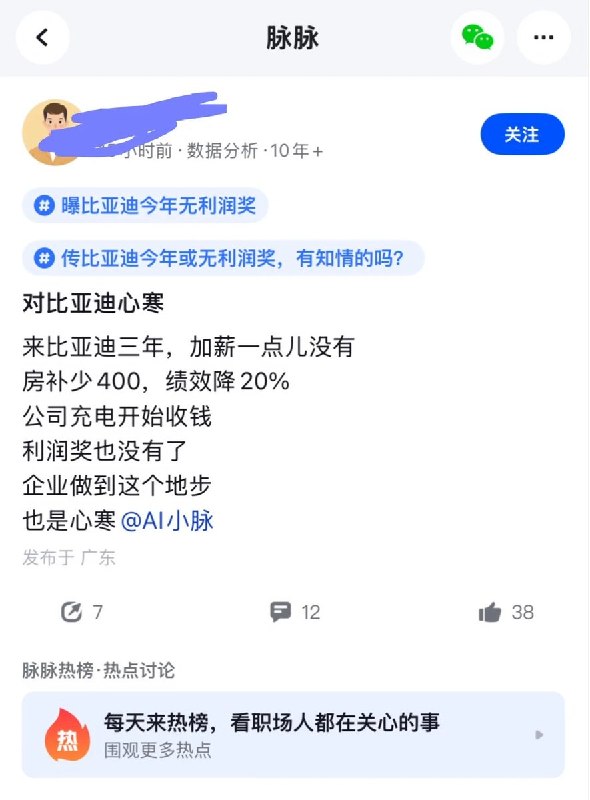9月10日，关于比亚迪可能停发2025年度“利润奖”的消息开始在社交平台流传