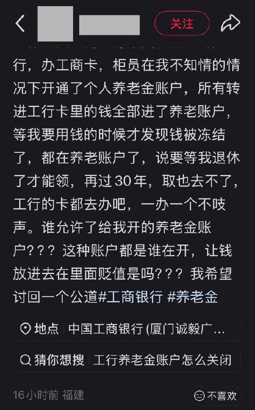 厦门网友称办工行卡被开通个人养老金账户，急用钱却被告知要等退休10月17日，一名网友在小红书发帖称，自己在厦门集美工商银行诚毅广场支行办理银行卡时，柜员在其不知情的情况下开通了个人养老金账户