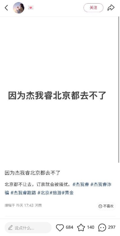 6月7日，一名杰我睿维权博主发文称，部分维权人士疑似受到动态管控