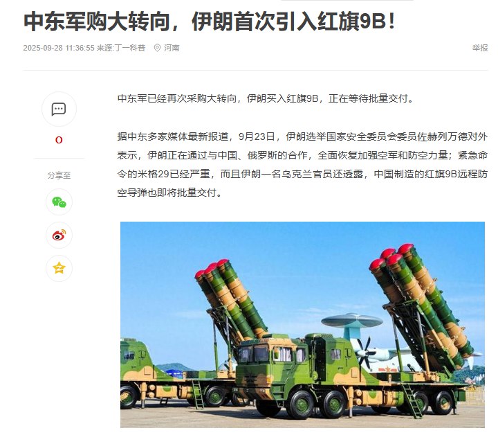 此前，伊朗曾大规模装备 红旗-9B 防空系统，但在此次袭击中，这些系统似乎并未发挥明显作用