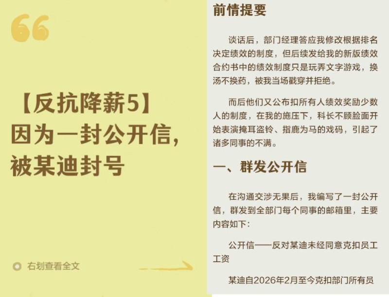 9月16日，一网友在小红书发贴称，自己因反对“比亚迪”按排名扣减绩效工资，向全部门同事发送公开信，当天中午企业微信账号便被封禁，正常工作联系也受到影响