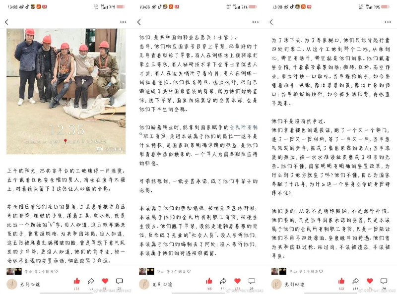 5月28日，一退伍军人发文维权，表示被虚假欺骗安置28年，自治区预分配的劳动指标下落不明，相应的编制待遇不知去向