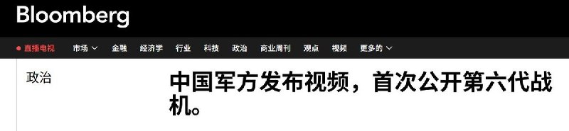 6月29日，中国空军发布纪念运-20服役10周年宣传片视频结尾首次出现被外界普遍认为是中国第六代战斗机原型机的画面