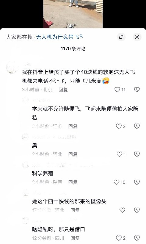 10月5日，陕西网友发视频称，自家孩子在自家小院里放飞一架微型无人机，飞行高度不足十米，但仅飞了十分钟左右，就接到了警察打来的电话要求停止飞行并查询具体位置