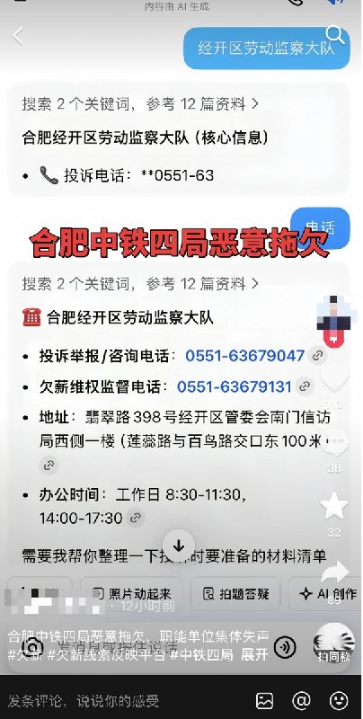 6月1日，网民曝光合肥中铁四局恶意拖欠工资，职能单位集体失声查看原文