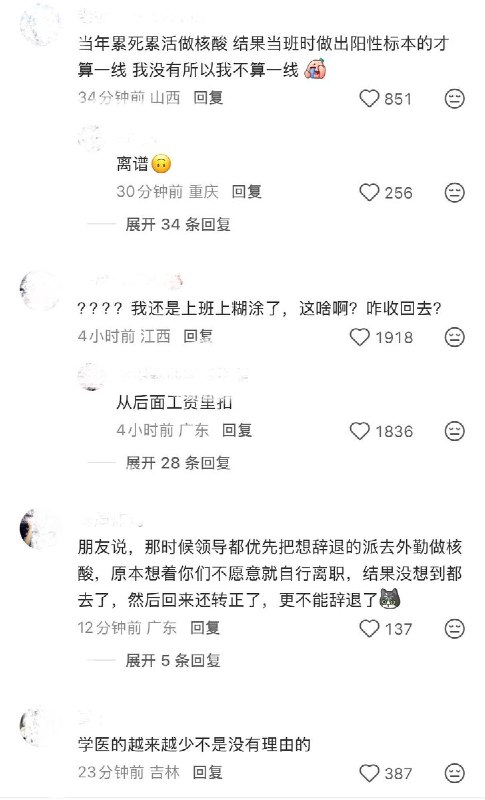“大白悲歌”8月2日，有福建网友发帖称，当地的医护人员几年前的疫情补助被追回