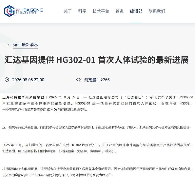 上海一儿童基因编辑试验曝受试者死亡事件：男童接受高剂量治疗后死亡，近一年后公开8月5日，美国医学媒体STAT报道称，上海儿童医学中心一项儿童基因编辑试验中，一名男童接受高剂量治疗后因严重免疫反应及急性呼吸窘迫综合征死亡