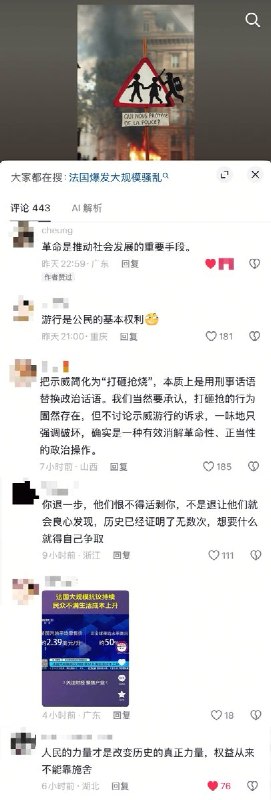 近日，有网友在抖音上传法国抗议活动中，一幅写有“谁来保护我们免受警察伤害？”的抗议警察暴力的标语