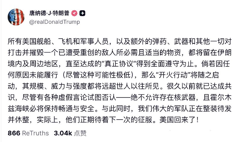 刚刚，川普再次表示，美军已经整装待发，期待着下一次对伊朗进行军事打击