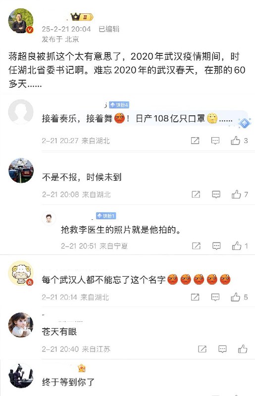 10月27日，中央纪委国家监委网站通报，原湖北省委书记、全国人大常委会农业与农村委员会原副主任委员蒋超良被开除党籍和公职