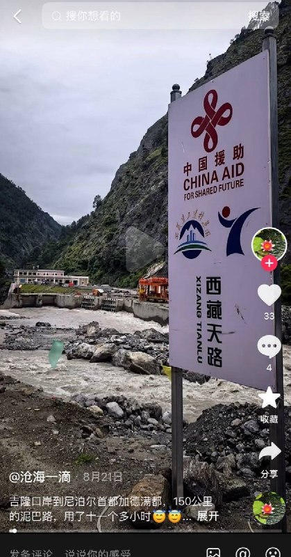 吉隆口岸附近中方援建项目沙拉公路遭泥石流摧毁，工人伤亡情况不明近日，西藏吉隆口岸附近及尼泊尔一侧发生严重泥石流灾害，尼泊尔沙夫鲁比西镇遭受重创，连接该镇与吉隆口岸的沙拉公路也遭到严重破坏