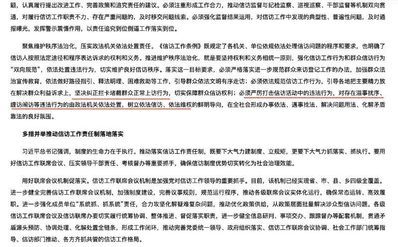 李文章：严厉打击信访活动中的违法行为8月12日，中国国家信访局局长李文章在《学习时报》发文，强调坚决纠正地方”拦卡堵截”群众正常上访的行为，切实保障信访权利