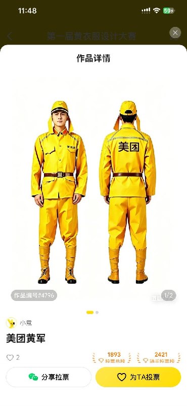 近日，美团砸下120万元举办黄衣服设计大赛，大众均可参与上传作品，并且还允许使用AI设计