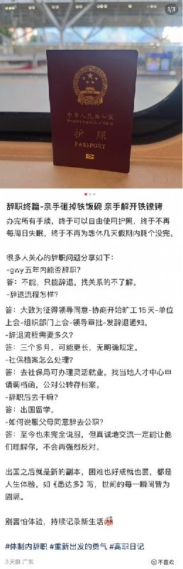 “亲手砸掉铁饭碗 亲手解开铁镣铐”9月9日，一位网友因为工作单位限制出境、无法自由出国旅游，决定辞职