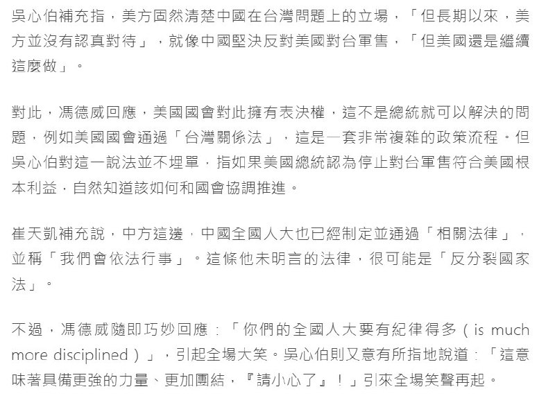 “你们的全国人大要有纪律得多”9月15日，北京香山论坛一场中美对话上，美国学者冯德威（David Finkelstein）一句“你们的全国人大要有纪律得多”，引发全场大笑