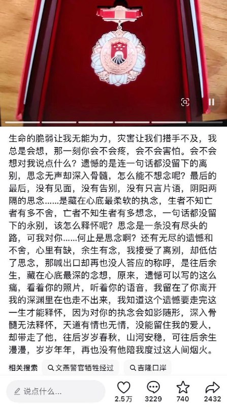 西藏吉隆口岸工作人员家属在抖音上发文悼念：我总会想，那一刻你会不会疼，会不会害怕，会不会相对我说点什么......往后余生漫漫，再也没有他陪我度过这人间烟火