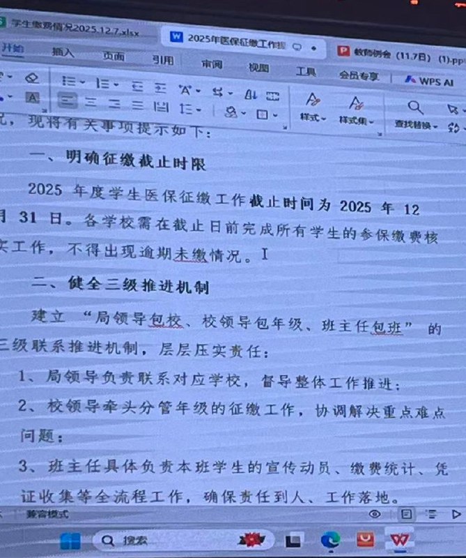 网友投稿我是湖南怀化市一名学生家长，反映当地某小学在推进2025年度学生医保征缴过程中，存在变相强制参保的问题