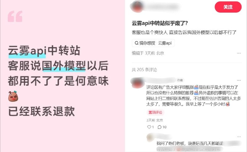 “海外AI中转站大清查：运营者“被警方传唤”由于OpenAI、Anthropic等海外大模型在中国大陆存在访问、注册和支付门槛，不少开发者和普通用户长期通过国内“API中转站”，间接调用GPT、Claude等海外模型
