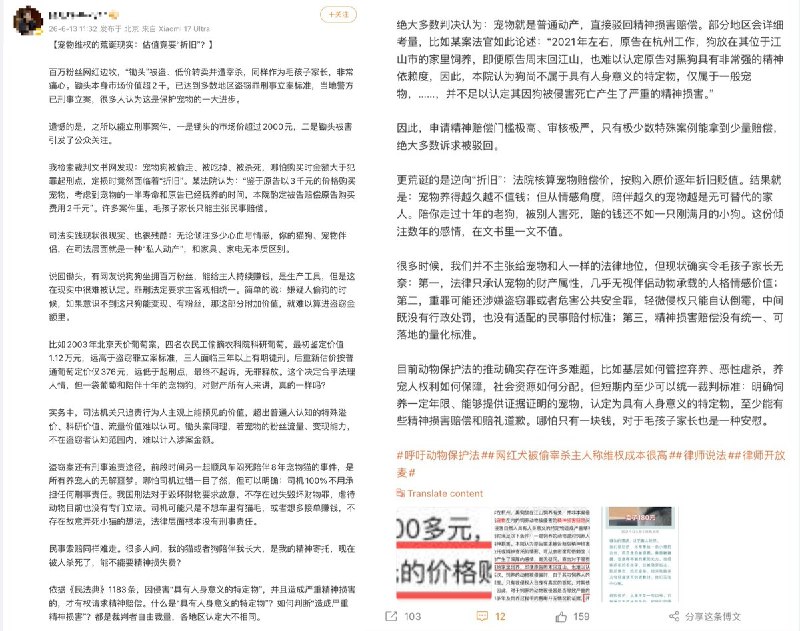 宠物维权的荒诞现实：估值竟要“折旧”？6月13日，一网友发文：百万粉丝网红边牧，“锄头”被盗、低价转卖并遭宰杀，同样作为毛孩子家长，非常痛心