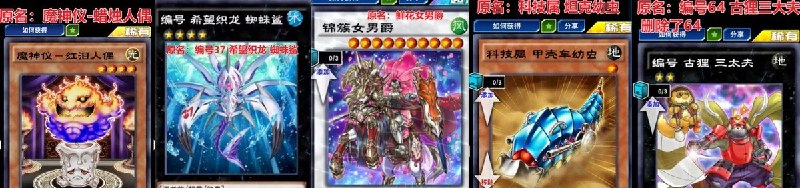 国服《游戏王》卡名“鲜花”“蜡烛””坦克““64”“37“因六四联想被修改近日，网易代理的国服《游戏王：决斗链接》被玩家发现修改了多张卡牌名称
