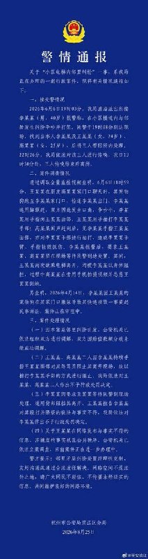 杭州“云山郡电梯女生被猥亵”事件后续：8月25日，当地警方发布警情通报