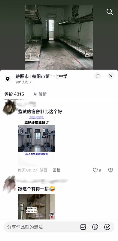 8月25日，湖南益阳，有学生曝光益阳市第十七中学住宿环境恶劣问题