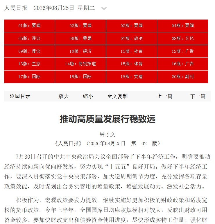 8月22日至25日，《人民日报》连续四天刊发中央财经系统套皮号“钟才文”的文章，唱响中国经济光明论