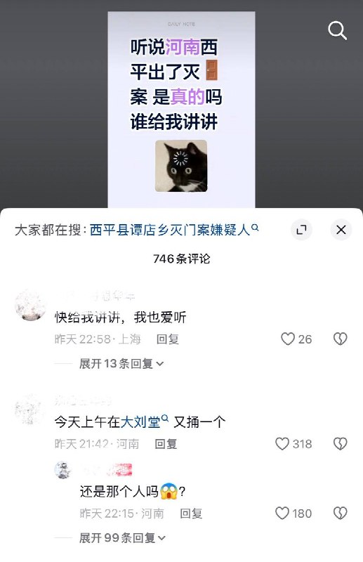 7月30日，河南省驻马店市西平县谭店发生一起恶性案件