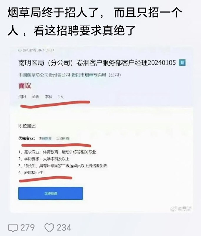 “烟草局招聘下次直接报身份证”10月3日，“烟草局招聘下次直接报身份证”话题登上微博热搜，引发网友对“萝卜岗”的讨论