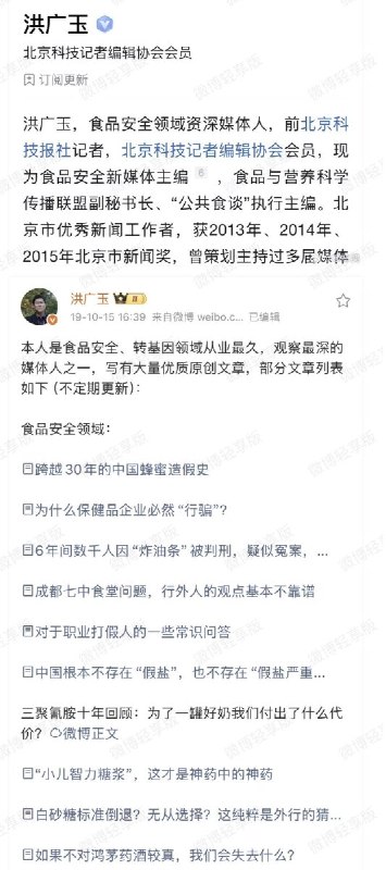9月24日，有网友曝光：前《北京科技报》记者、食品安全领域资深科普作者洪广玉，于9月19日被大连市公安局中山分局以涉嫌“寻衅滋事罪”刑事拘留，现羁押于大连市看守所