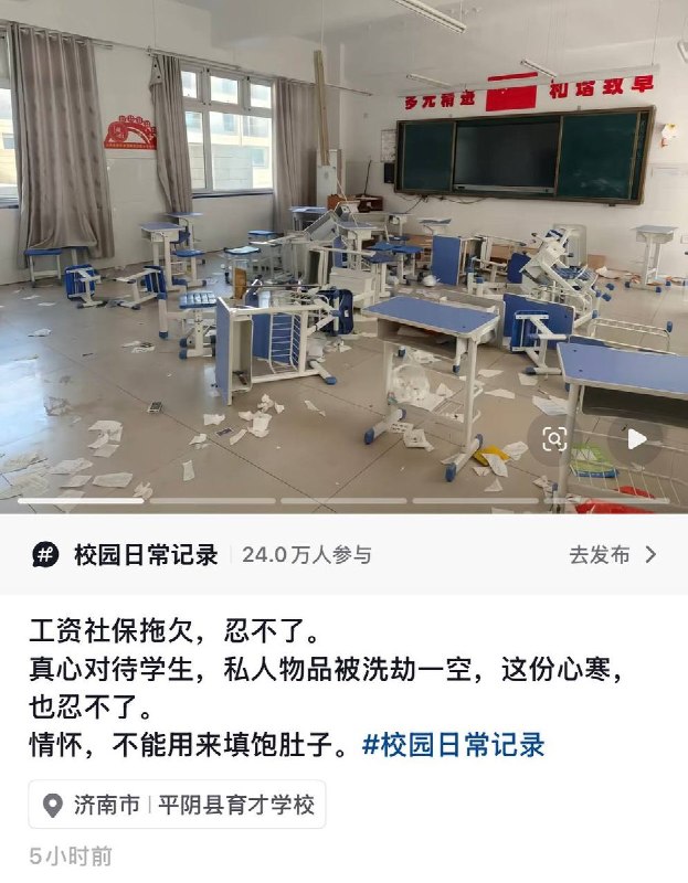 9月14日，山东济南平阴县育才学校一名教师发文控诉称，学校倒闭后，自己不仅遭校方拖欠工资和社保，办公室内的私人物品还疑似被学生翻动