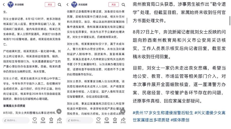 贵州17岁高二女生遭性侵报警，报警后第四天在家中烧炭身亡，警方不予立案引家属质疑