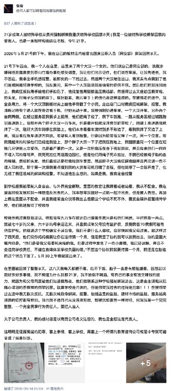 知乎： “21岁成年人被特殊学校从贵州强制绑架到重庆特殊学校囚禁8天”我是一位被特殊学校绑架囚禁的受害人，也是一家板材和瓷砖店老板，今年21岁