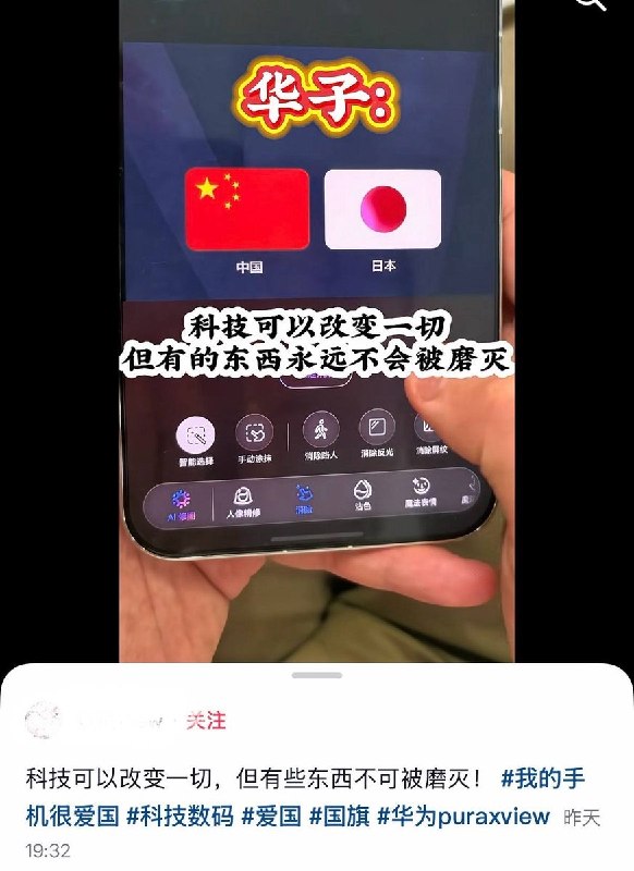 10月20日，有博主测试华为手机的 AI 消除功能时，系统可正常消除日本国旗，但在消除中国国旗时会弹窗提示“此图不适用消除功能，请更换图片后重试”