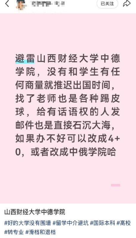 近日，山西财经大学中德学院多名学生在小红书发帖反映，学校招生时曾承诺实行“3+1”中外合作办学培养模式，即前三年在国内学习，第四年赴德国学习一年