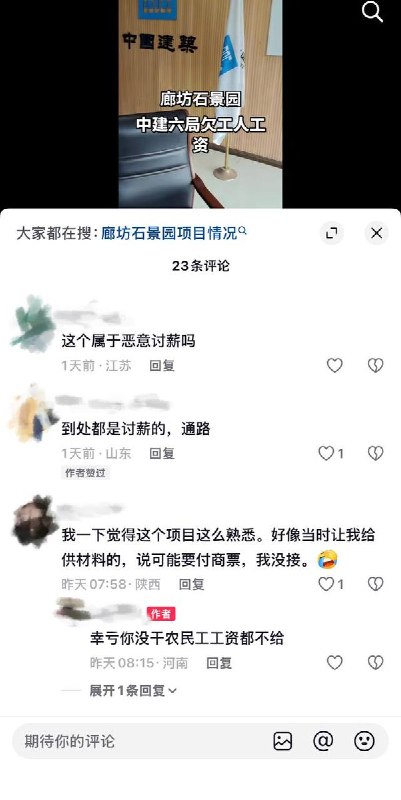 10月6日，河北廊坊，有网友发布视频称，中建六局石景园项目拖欠农民工工资，大量工人到项目办公室打地铺讨薪，等待解决工资问题