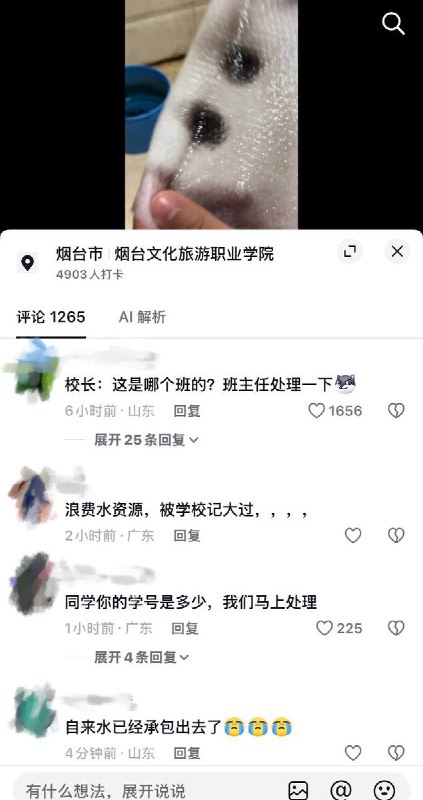 9月7日，据网友反映，山东烟台文化旅游职业学院校园供水存在严重水质问题