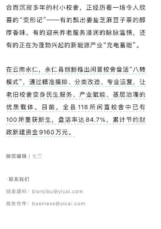 9月12日，“第一财经”发文《多地小学改为养老院》