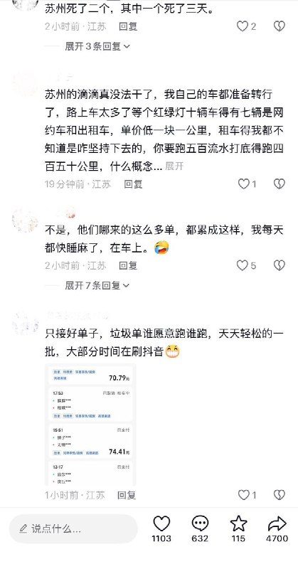 9月13日，网友发帖称，江苏苏州一网约车司机在车内猝死，去世两三天才被发现