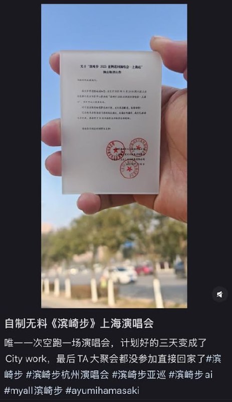 小红书网友自制滨崎步上海演唱会周边