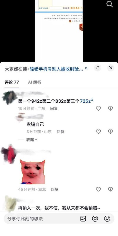 在教育局网站举报违规补课，却提示验证码不正确9月30日，有学生在临沂市教育局官方网站提交了一封投诉信，实名举报沂水县第三实验中学违规在国庆假期强制组织学生进行集中训练