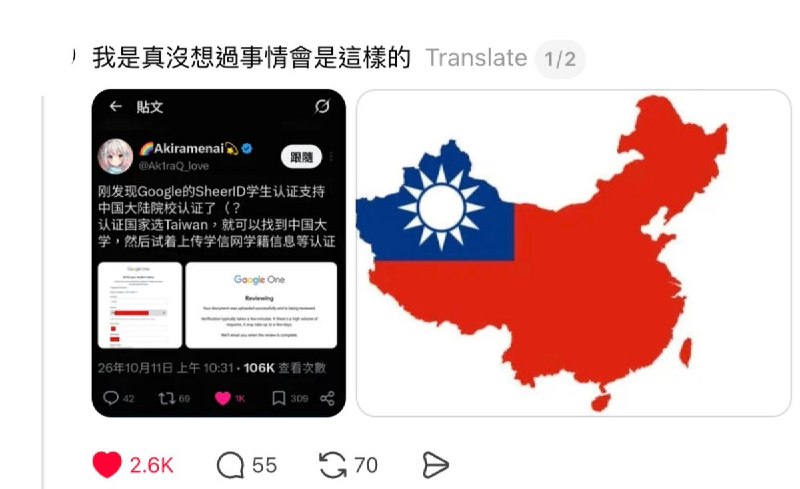 近日，有网友发现，Google的第三方学生身份认证平台SheerID已支持中国大陆高校认证，在认证页面的country选项选择“Taiwan（台湾）”后，便可以搜索到中国大陆及香港地区的高校