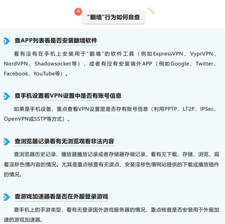 湖北二师要求全员签收“禁止翻墙”承诺书，重点自查推特账号10月26日，湖北第二师范学院学生工作部在官网发布反翻墙通知，要求全体学生通过学工系统签收《2026年网络安全承诺书》，做到“全员覆盖、做好存档”