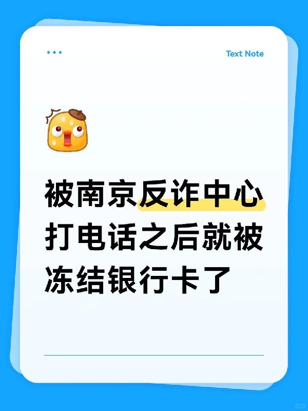 9月15日，一南京网友在小红书发帖称，她向朋友转账旅游酒店费后触发反诈预警