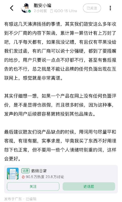 网友投稿：近日，中国数码社区酷安官方员工“酷安小编”在社区发帖称，酷安运营多年来曾收到上万张来自国产手机及数码厂商的内容下架函，相关情况“几乎每天都有发生”
