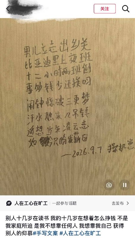 比亚迪部分工厂基层员工在卫生间题写打油诗，对高强度排班、薪资待遇及基层管理的表达不满