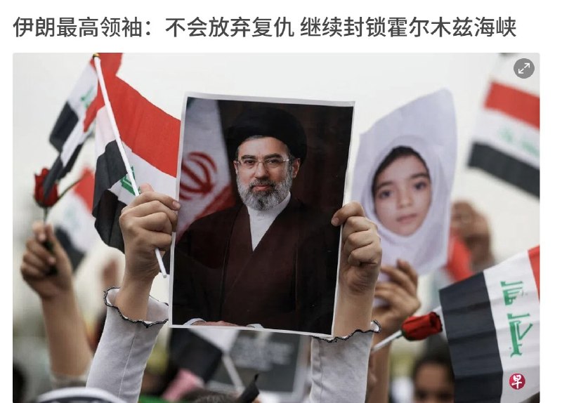 3月12日，据联合早报报道，伊朗最高领袖穆杰塔巴·哈梅内伊发表首次声明：不会放弃复仇，伊朗将继续采取包括封锁霍尔木兹海峡在内的战略手段，并在必要时开辟新的战线