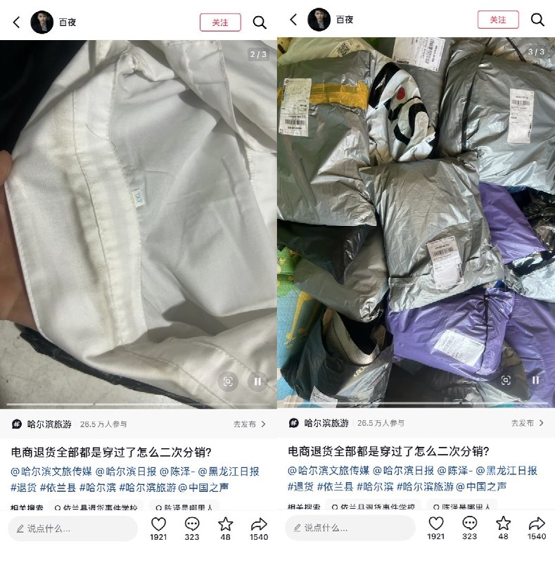 5月5日，黑龙江依兰县一名男子反映，依兰县职校通过他的网店购买了近百件演出服装