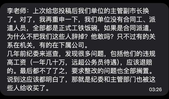 网友投稿后续：河南省平顶山物资集团分管该公司的主管副市长已被调离